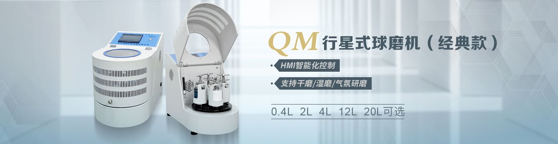 QM-3SP2行星式球磨机